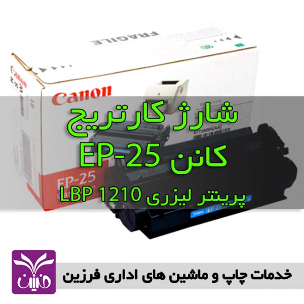 شارژ كارتريج كانن ep-25