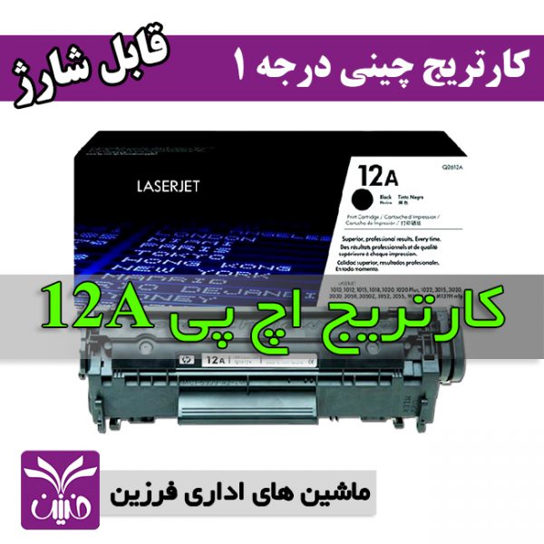 كارتريج اچ پي 12 طرح فابريك