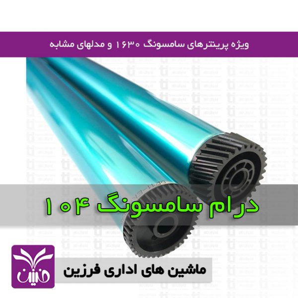 درام سامسونگ 104