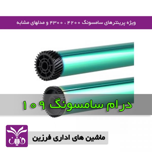 درام سامسونگ 109